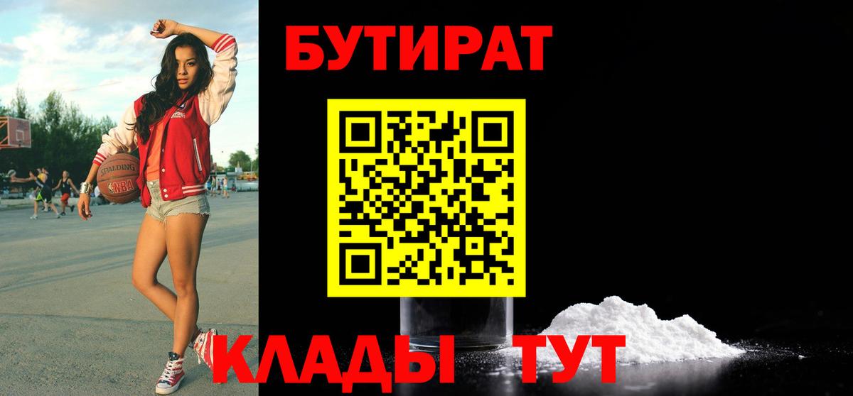 Светлоград  Бутират  Вход с VPN  БУТИРАТ вода 