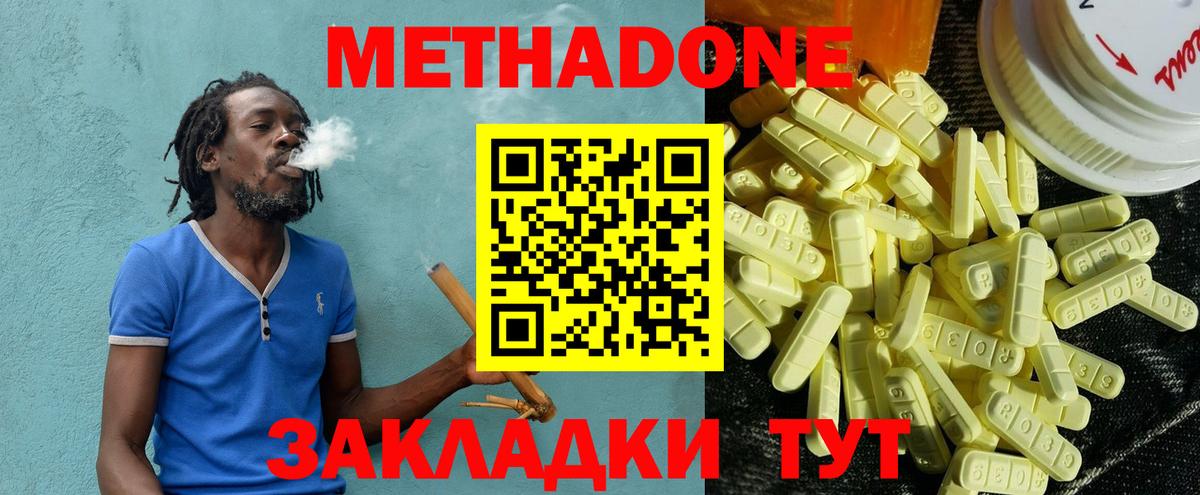 Светлоград  МЕТАДОН methadone  МЕТАДОН кристалл  Вход с VPN 