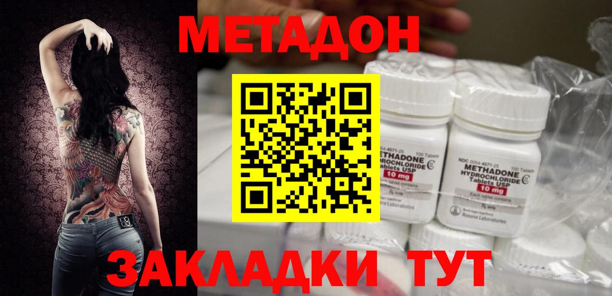 Метадон белоснежный Светлоград