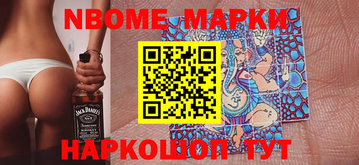 Марки NBOMe 1,5мг  Вход с VPN  Марки 25I-NBOMe  Светлоград  Марки NBOMe 1,5мг 